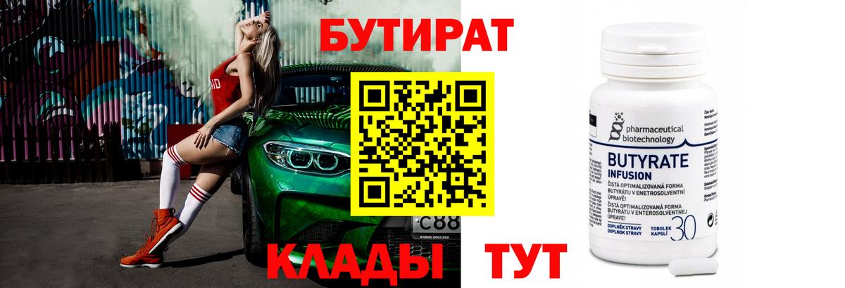 Бутират жидкий экстази Грязи