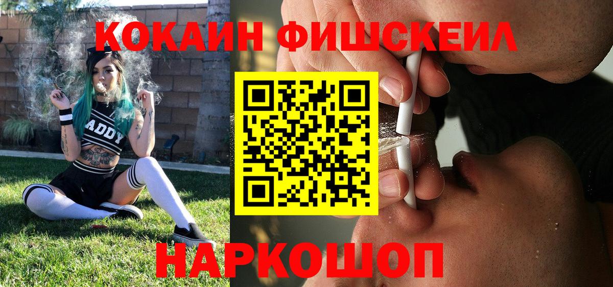 Кокаин Fish Scale  Cocaine Боливия  Грязи  Вход с VPN 