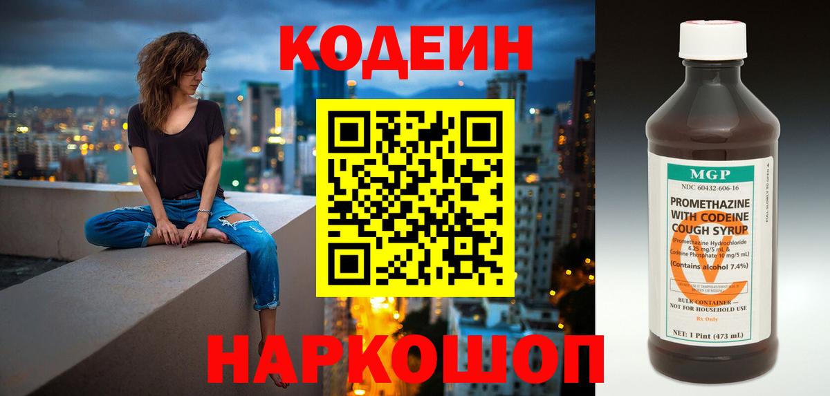 Кодеиновый сироп Lean напиток Lean (лин)  Грязи  Кодеин напиток Lean (лин) 