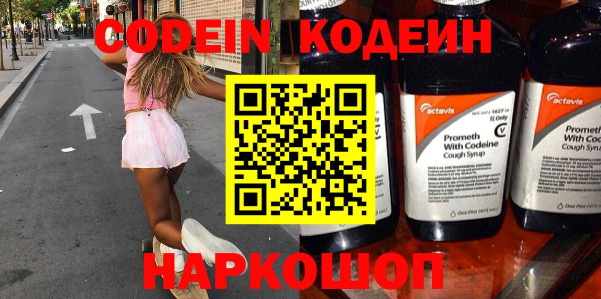 Кодеиновый сироп Lean Purple Drank  Вход с VPN  Кодеиновый сироп Lean напиток Lean (лин)  Грязи 