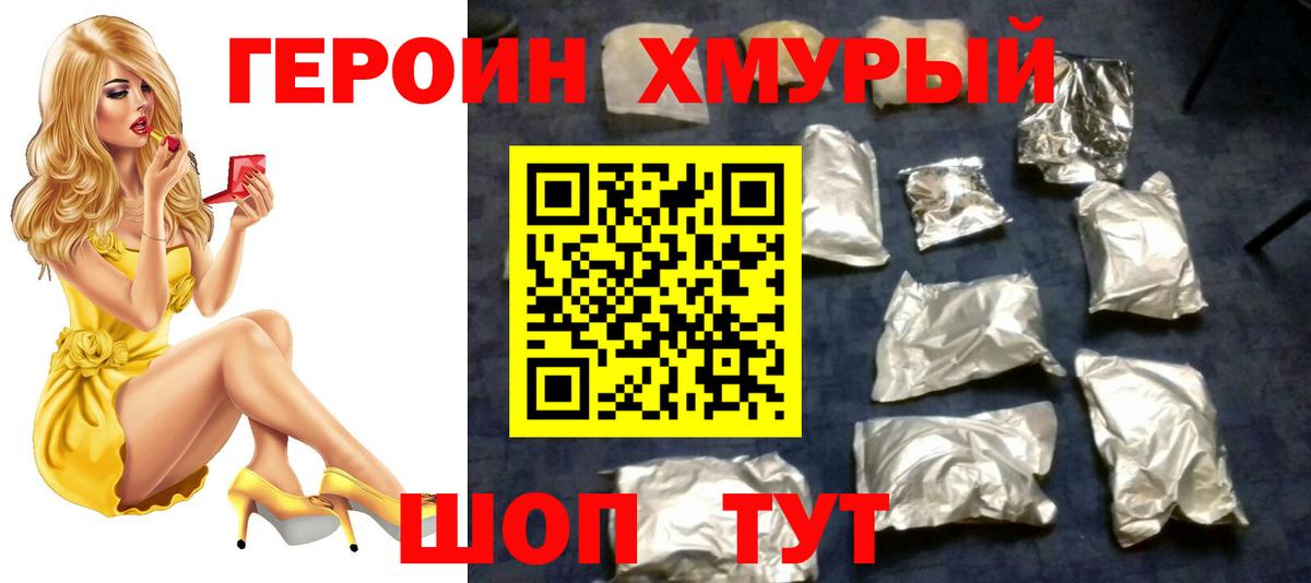 Героин афганец  ГЕРОИН  Грязи  Вход с VPN 