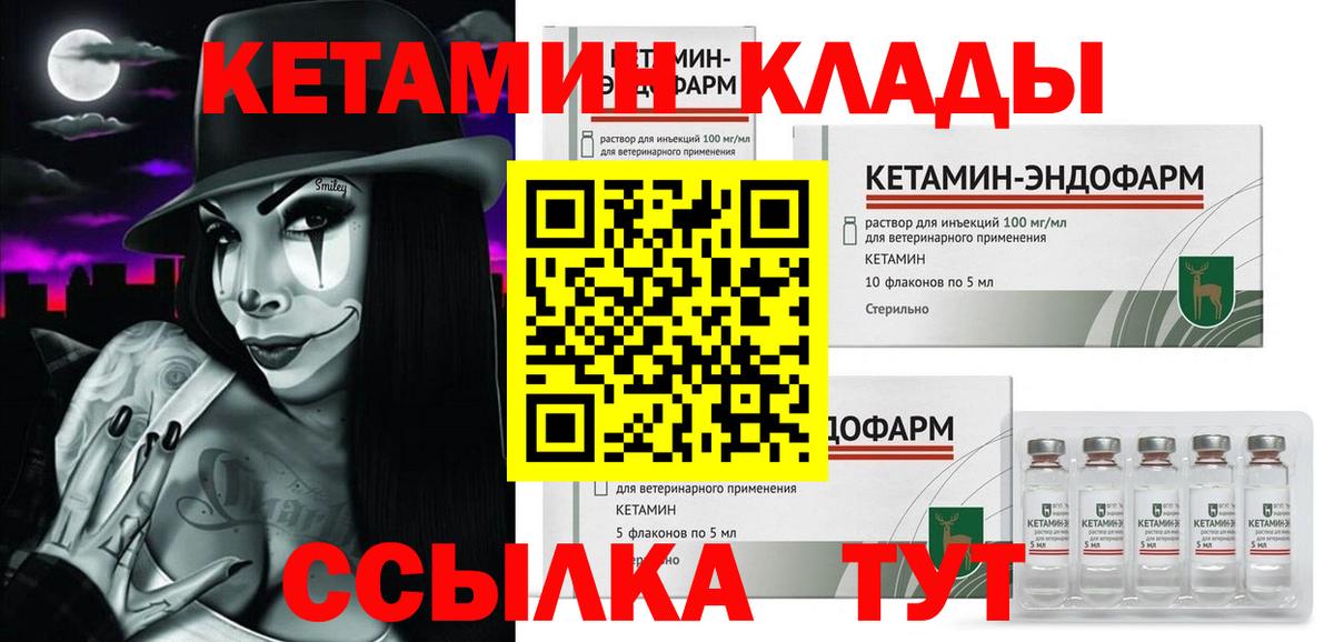 Кетамин VHQ  Вход с VPN  Грязи 