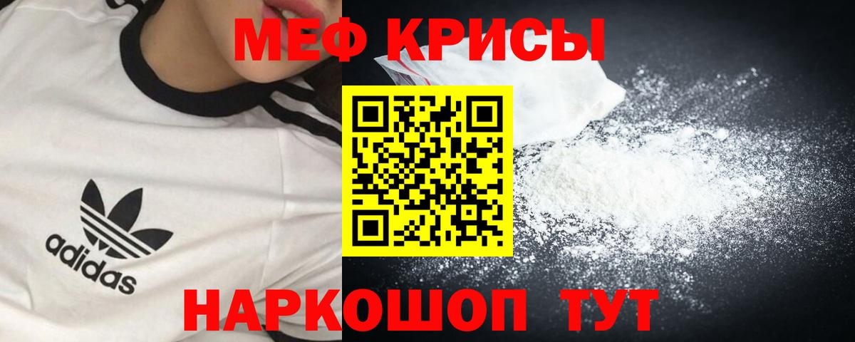 Мефедрон кристаллы Грязи