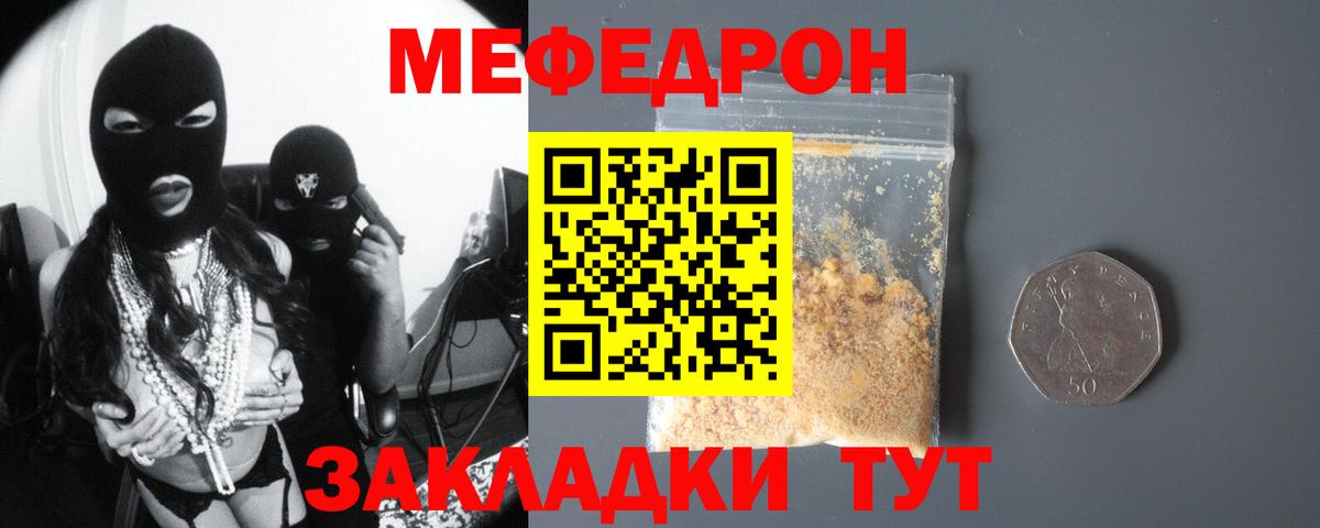 МЕФ кристаллы Грязи