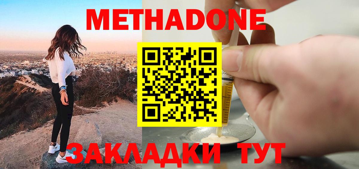 МЕТАДОН VHQ Грязи
